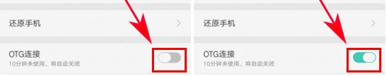 OPPO R15x中开启OTG功能的具体方法