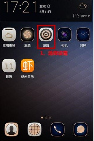 在荣耀畅玩8C中设置访客模式的方法