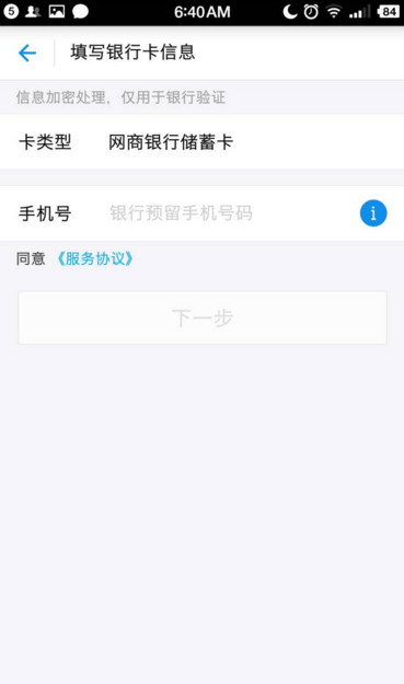 支付宝APP绑定网上银行的具体操作