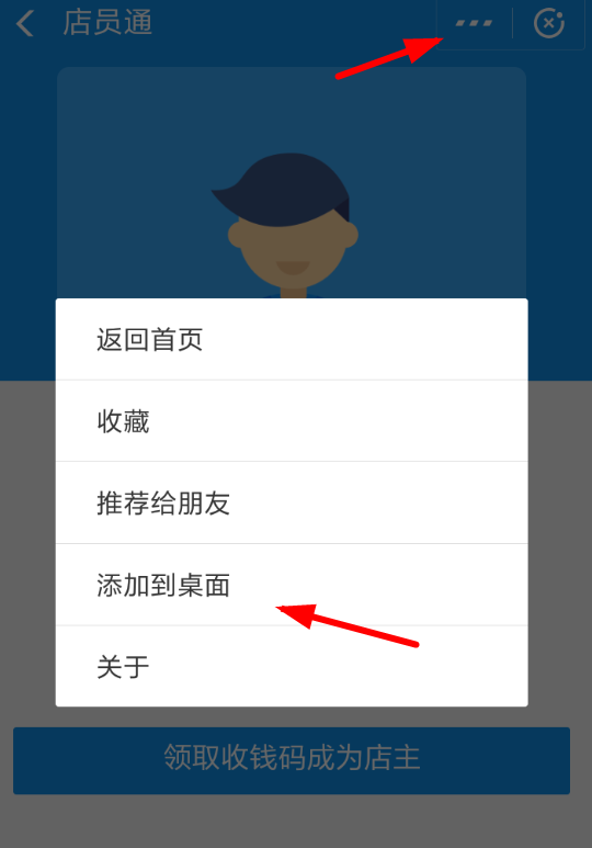 支付宝APP添加店员到桌面的详细操作