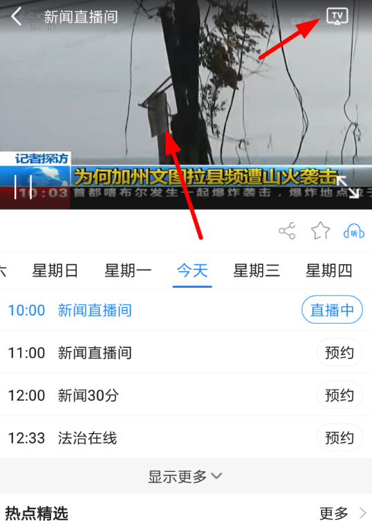 CCTV手机电视APP投屏的操作流程