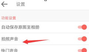 潮自拍APP关掉声音的操作过程