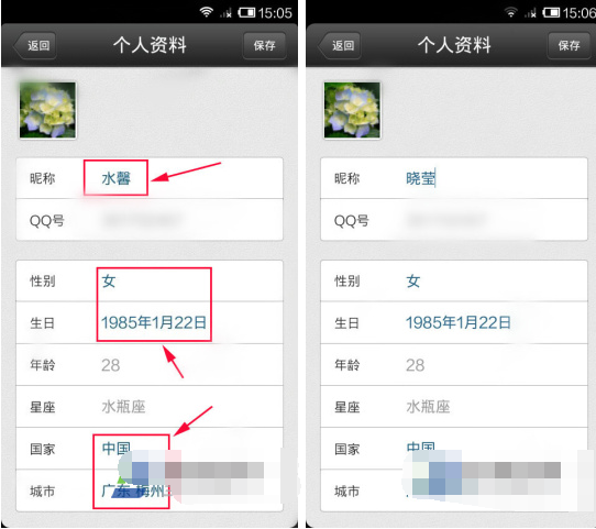 QQ空间更改个人资料的操作流程