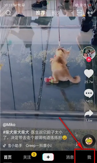 教大家在抖音APP里查找可能认识的人