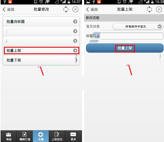 千牛批量上架商品的操作流程
