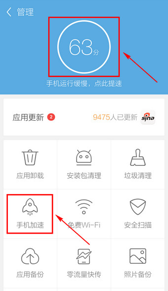 应用宝APP清理手机内存的图文操作