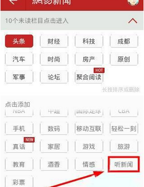 通过网易新闻听新闻的简单操作
