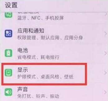 在华为mate20 RS中隐藏刘海的方法