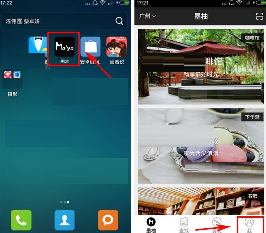 墨柚APP绑定手机号码的操作过程