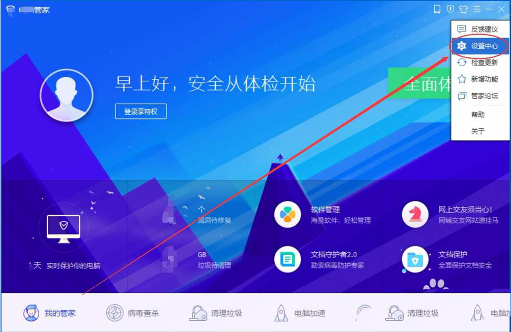 在电脑管家11.0中开启关闭实时防护具体讲解