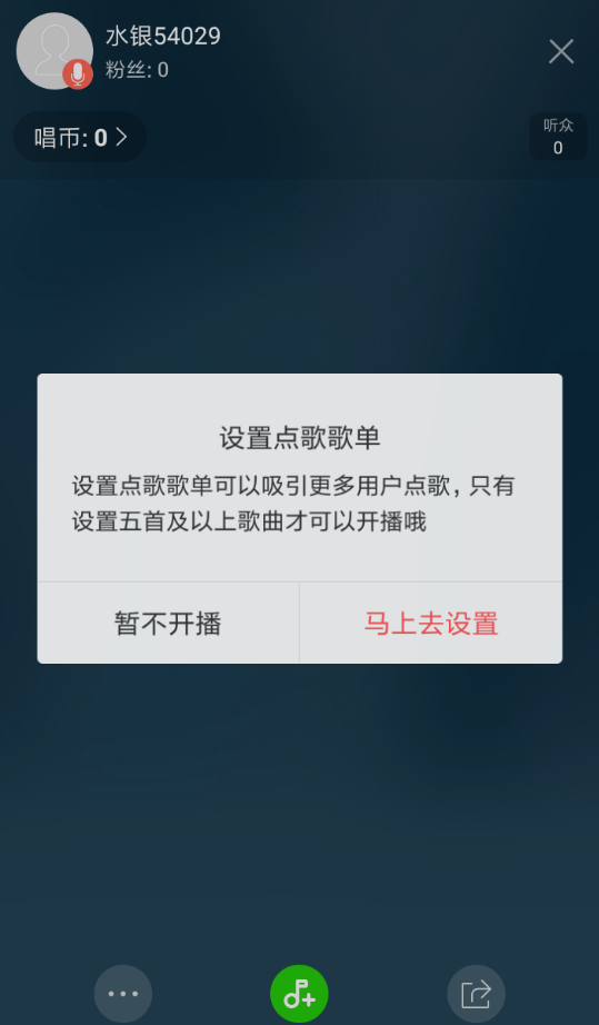 酷狗唱唱APP开通直播的操作过程