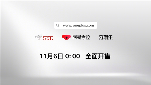 3399元起！一加6T国行版售价出炉