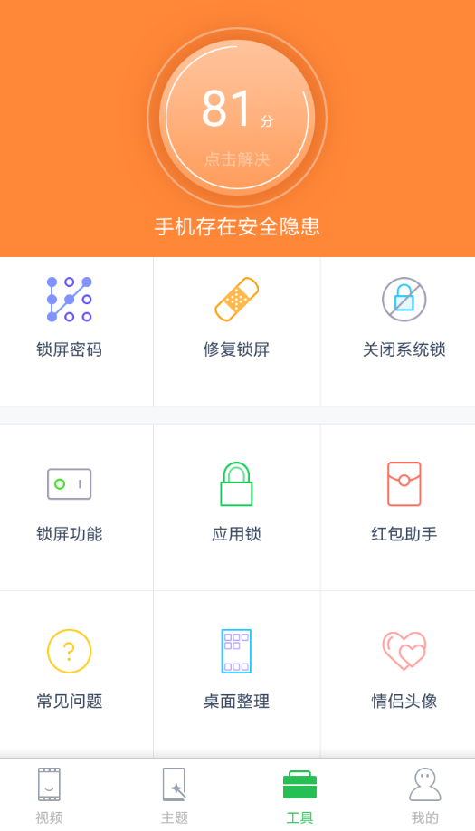 微锁屏APP隐藏应用的操作过程