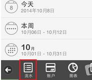 在随手记中查看流水的基础操作