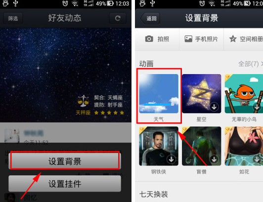 QQ空间设置动态背景的操作流程