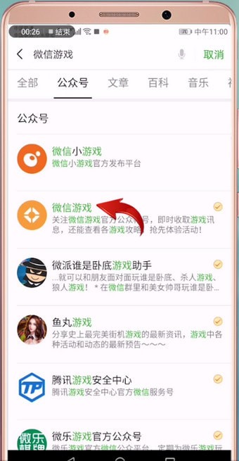 在微信游戏圈里发视频的具体操作