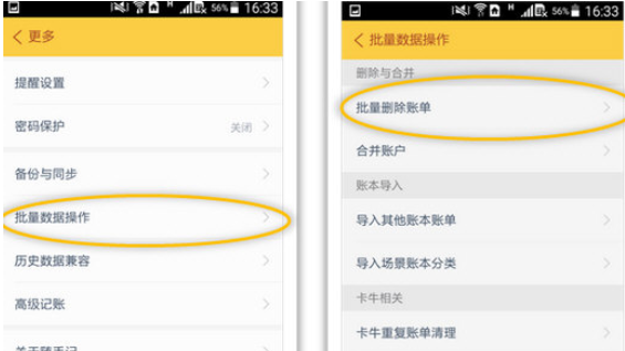 随手记APP删除账单的操作过程