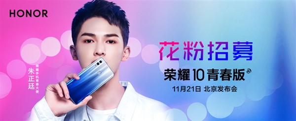 荣耀10青春版预告视频：珍珠屏+流光渐变设计