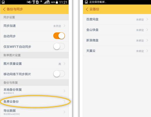 随手记APP备份文件的图文操作