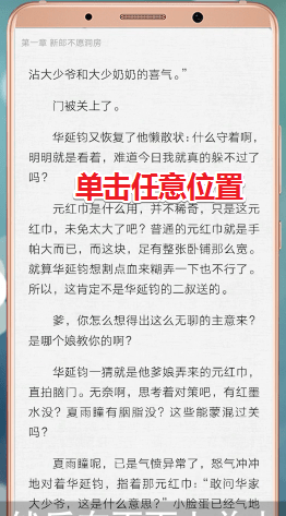 在爱奇艺阅读里进行听书的操作流程