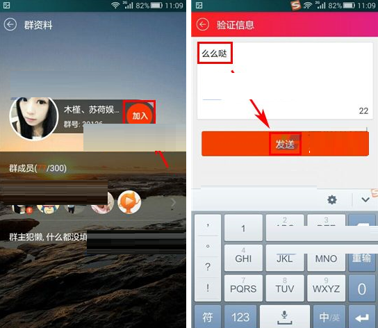 在网易BoBo里申请加入群组的具体操作