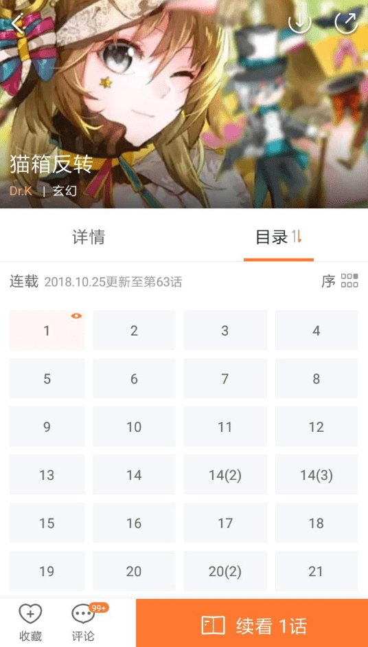 漫客栈APP设置亮度的基础操作