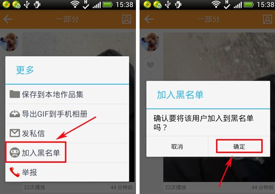 GIF快手设置黑名单的操作过程