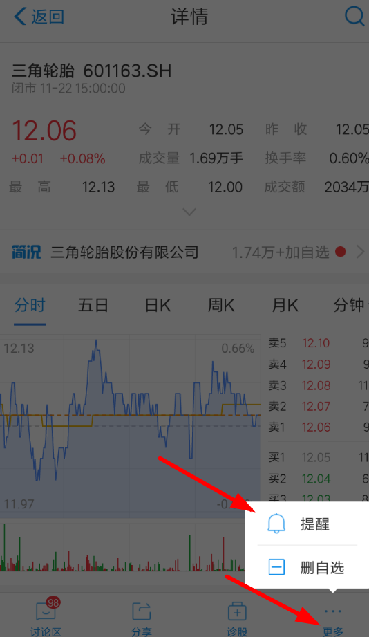 支付宝开通股票提醒的图文操作