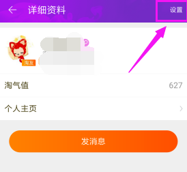 淘宝APP解除淘友关系的操作过程