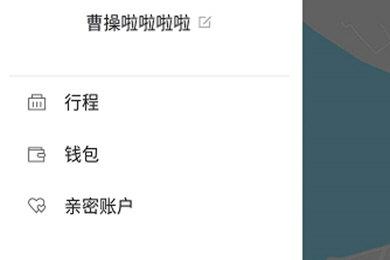 曹操专车APP开发票的操作过程