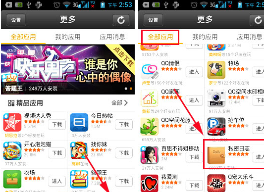 在QQ空间里进入私密日志的操作流程