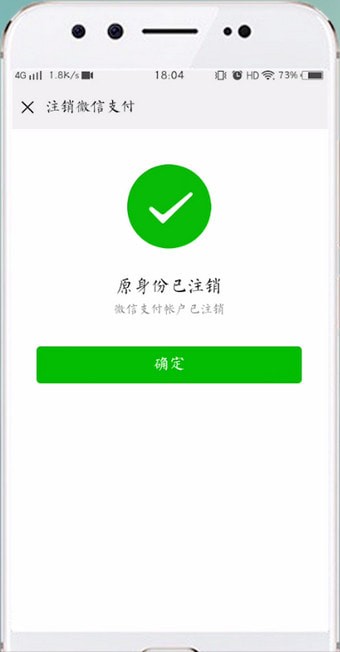 微信APP取消实名认证的操作流程
