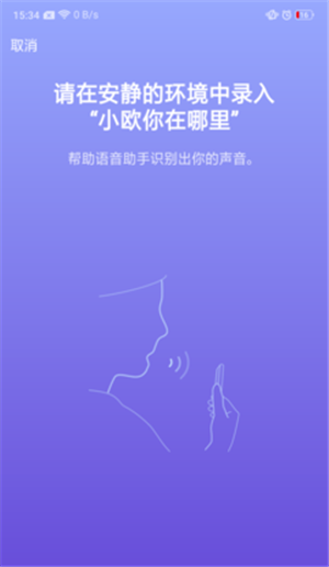 OPPO R15x中使用小欧找手机的具体方法