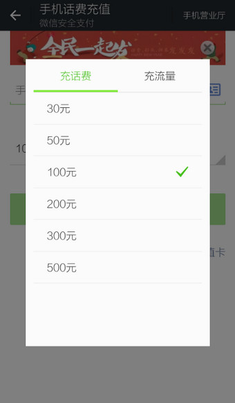 微信APP充值话费的基础操作过程