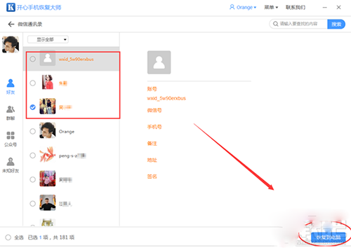 在微信里找回被删掉好友的具体操作