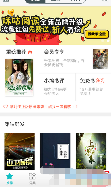 咪咕阅读APP绑定支付账号的图文操作