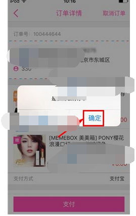 美美箱APP将订单取消的操作流程