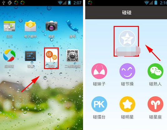 碰碰设置免打扰的基础操作