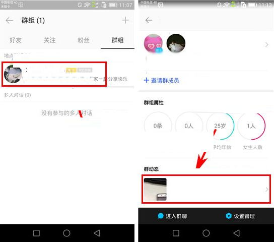 教大家在陌陌里查看群成员发布的动态