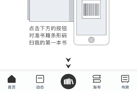 晒书房APP添加书籍的基础操作
