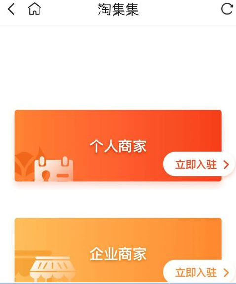 在淘集集里进行开店的图文操作