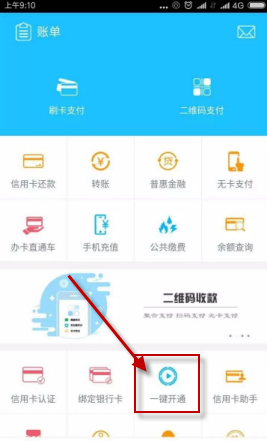 付临门APP进行注册的基础操作