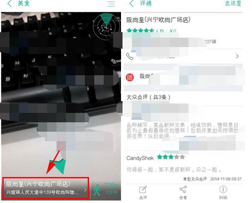 随便走APP查看商家详情的图文操作