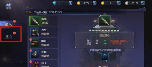 《鬼点灯》手游装备镶嵌宝石分享