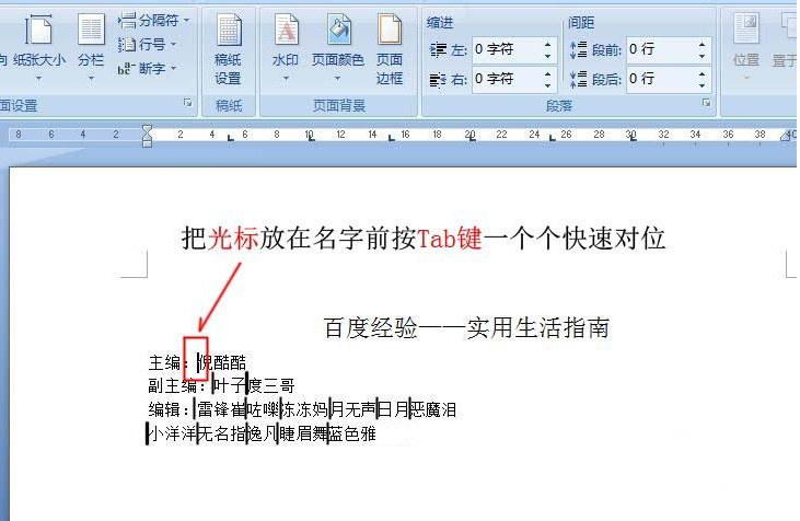 word中使用制表位快速对齐文本的方法