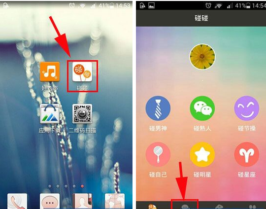 在碰碰里跟身边人互动的操作过程