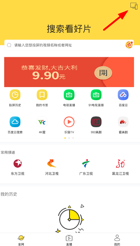 天天看视频APP投屏电视的图文操作