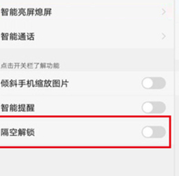 vivoy93设置隔空解锁的基础操作