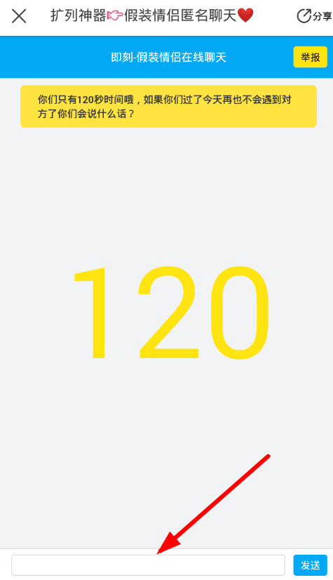 在即刻app里假装进行聊天的具体操作