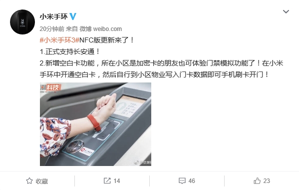 小米手环3 NFC版获更新：新增空白卡功能
